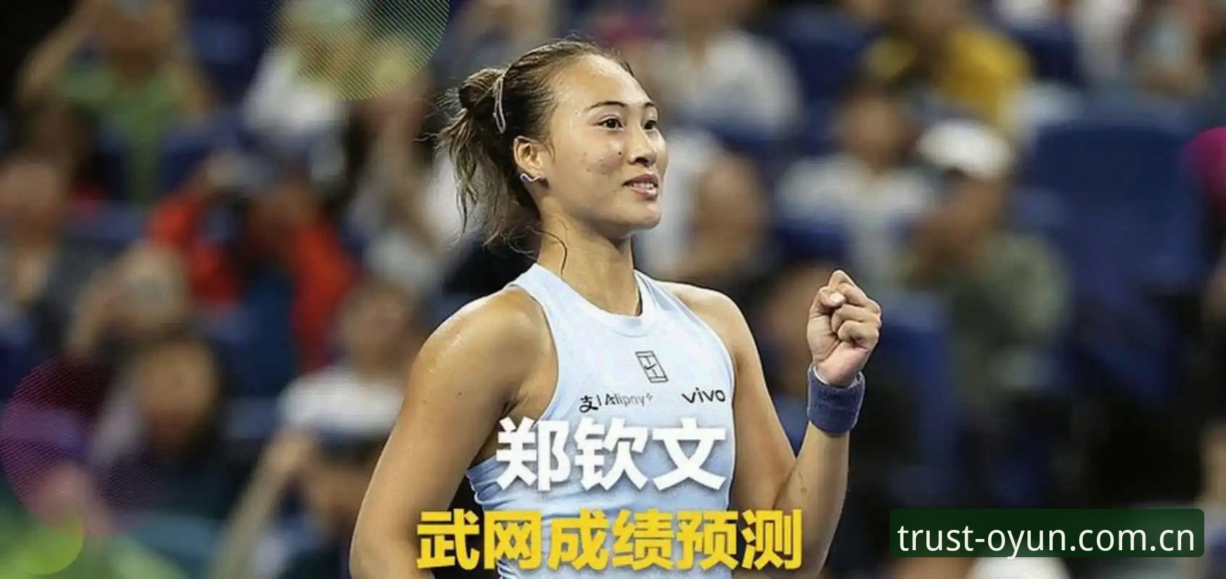 法网女单抽签结果解读：郑钦文保分战与欧云平台观赛实用指南
